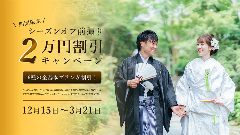 2万円割引
