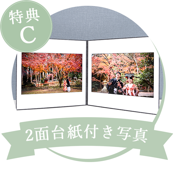 2面台紙付き写真