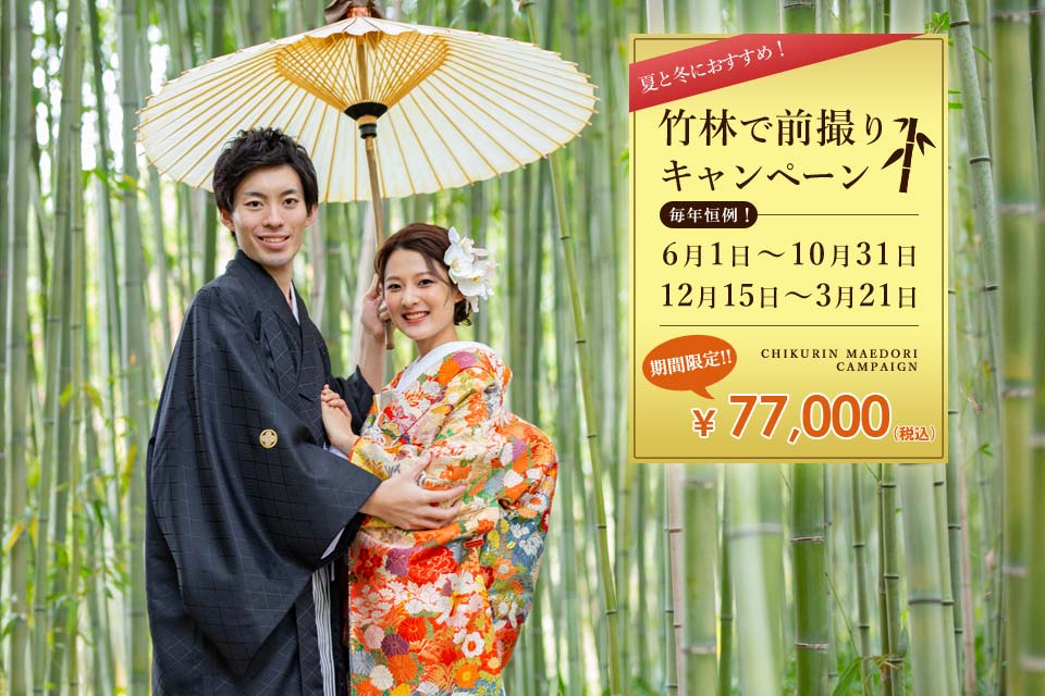 京都前撮り 京wedding 京都前撮り 和装ロケーション撮影