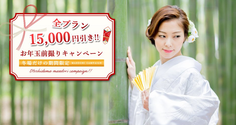 お年玉前撮りキャンペーン2019