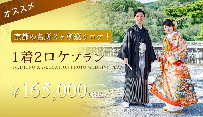 1着2ロケ前撮りプラン