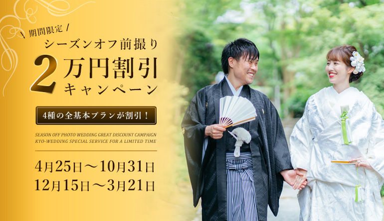 2万円割引