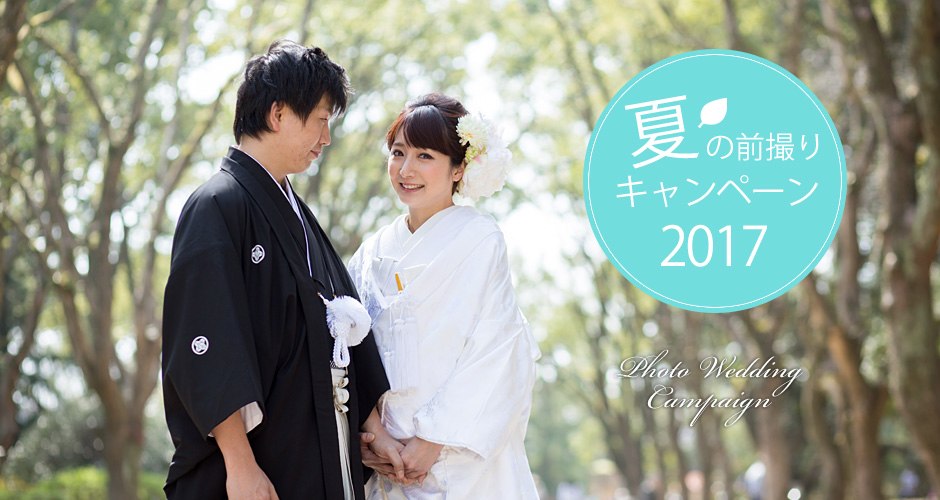 真夏の早特キャンペーン2017