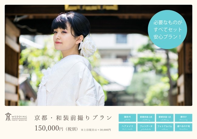 京都前撮りプランの資料