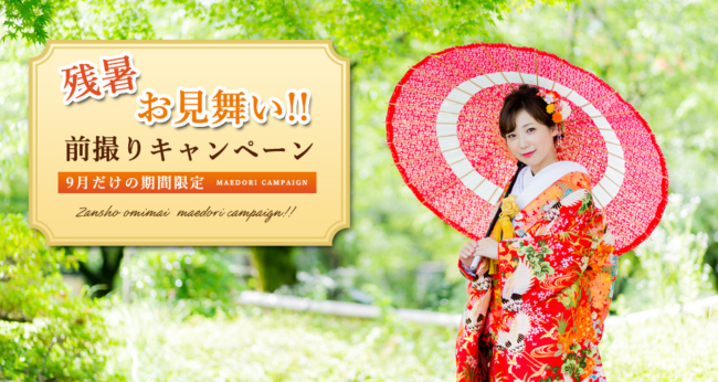 残暑お見舞いキャンペーン開催します!