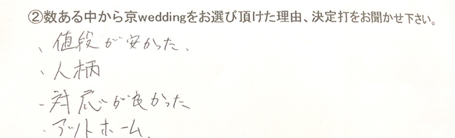 お値段と会社の雰囲気!
