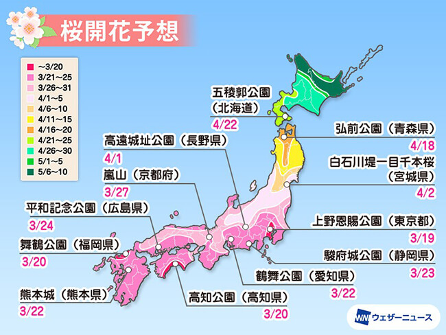 全国の主な名所の桜開花予想2021