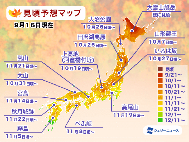 秋の紅葉見頃予想マップ
