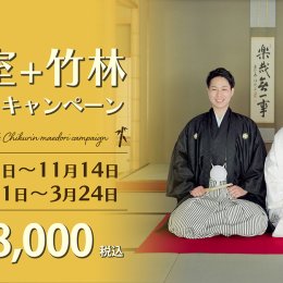 京都の和装前撮りの中でも超破格で人気を博したキャンペーンが復活しました！