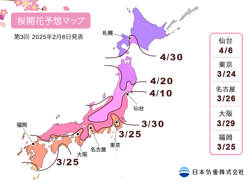 日本気象株式会社の桜開花予想