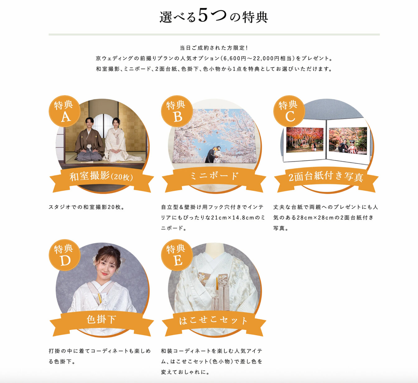 京wedding紅葉前撮り相談会2025ご参加特典